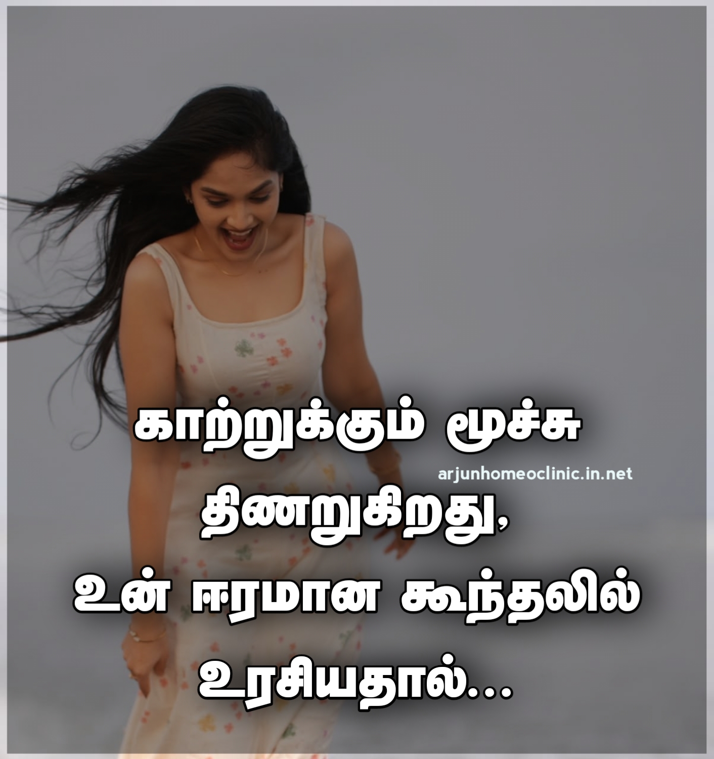 ஈரமான கூந்தல் Quotes