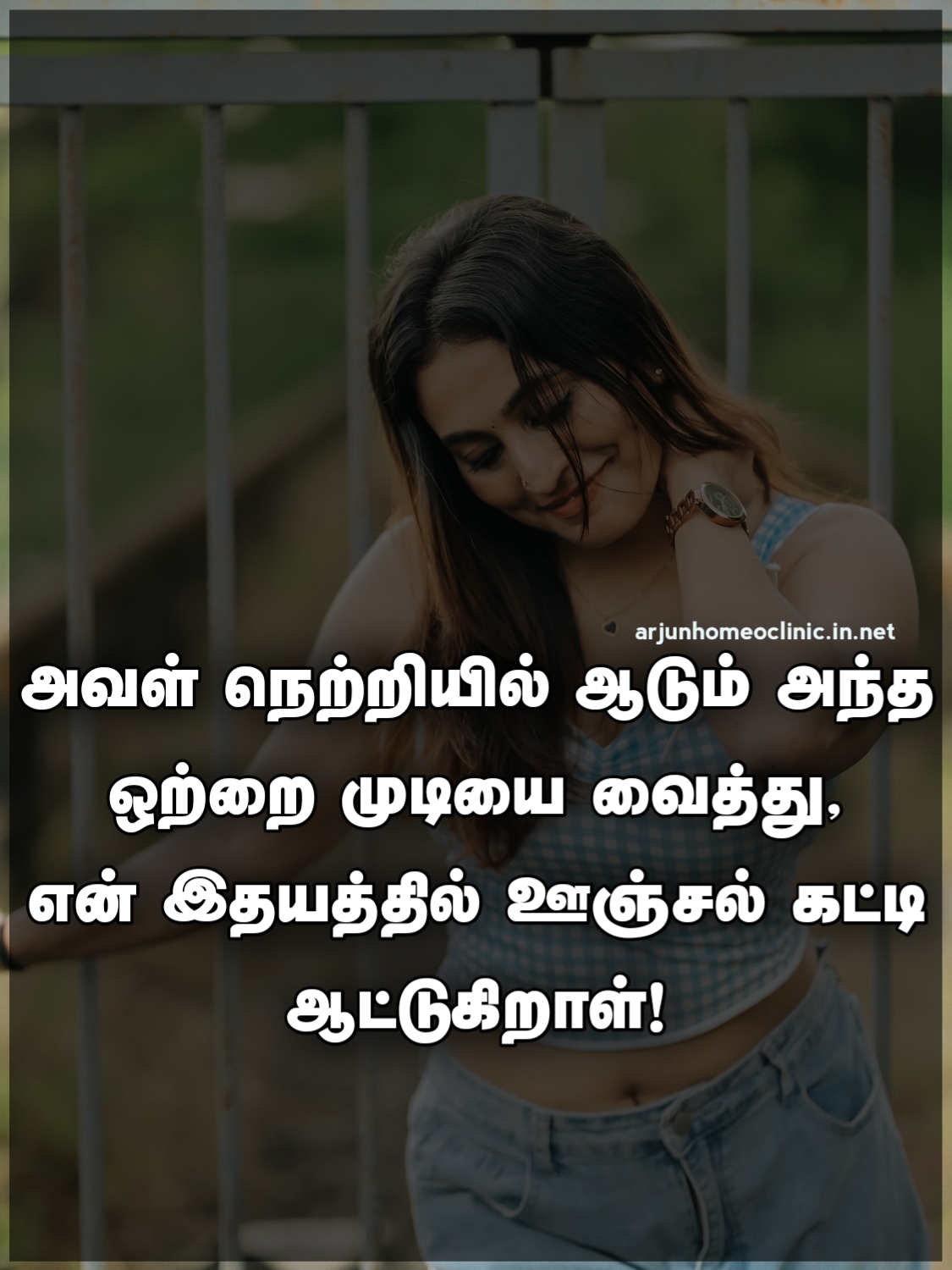 நெற்றி முடி கவிதை