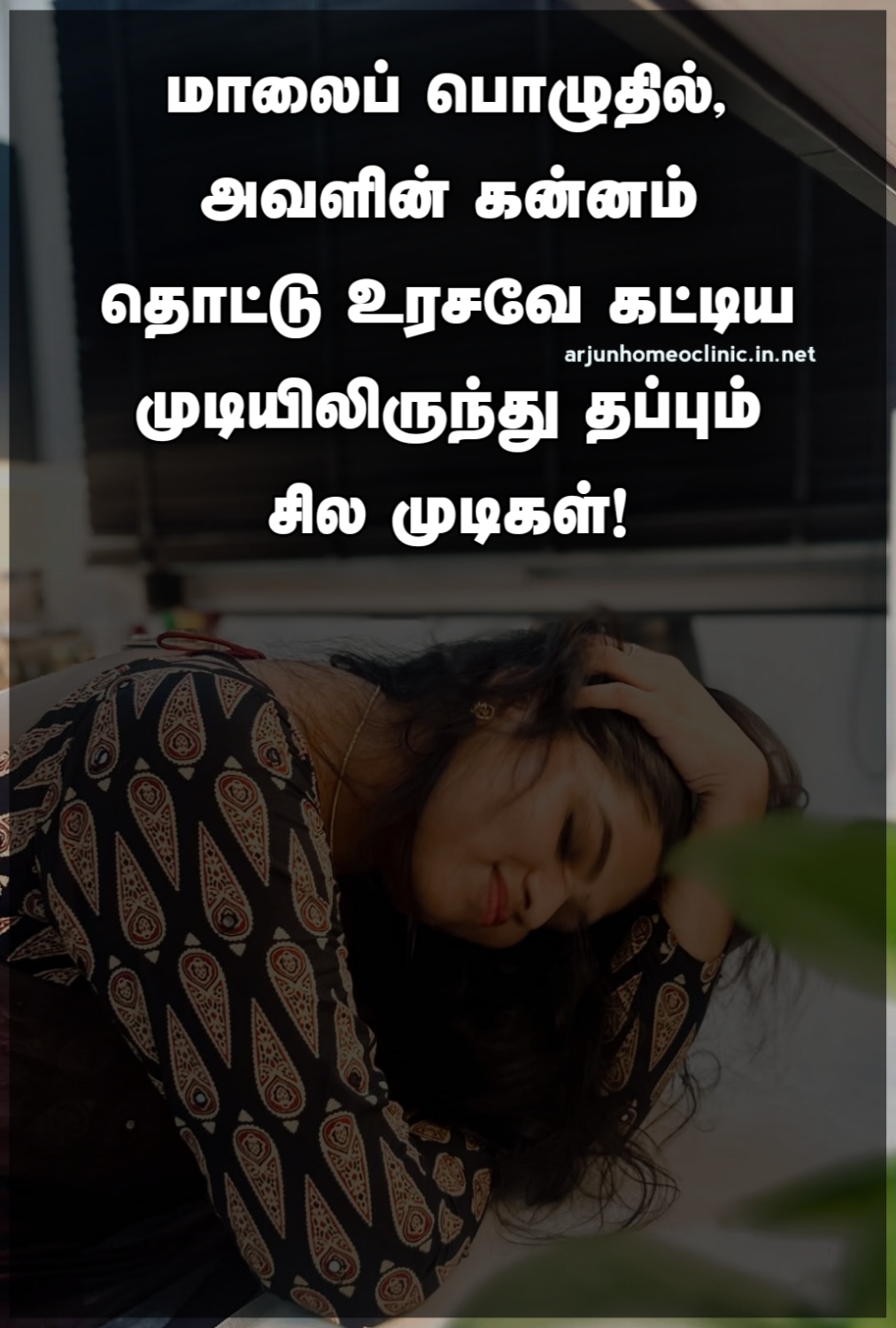 Her Quotes for Hair in Tamil