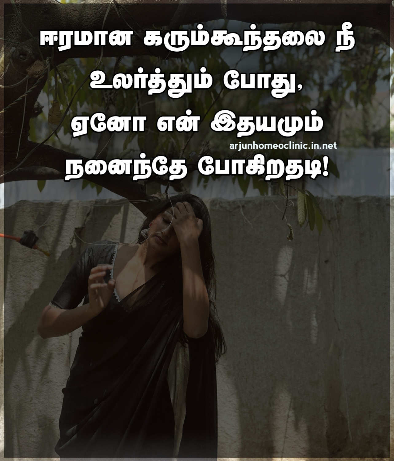 ஈர கூந்தல் கவிதைகள்