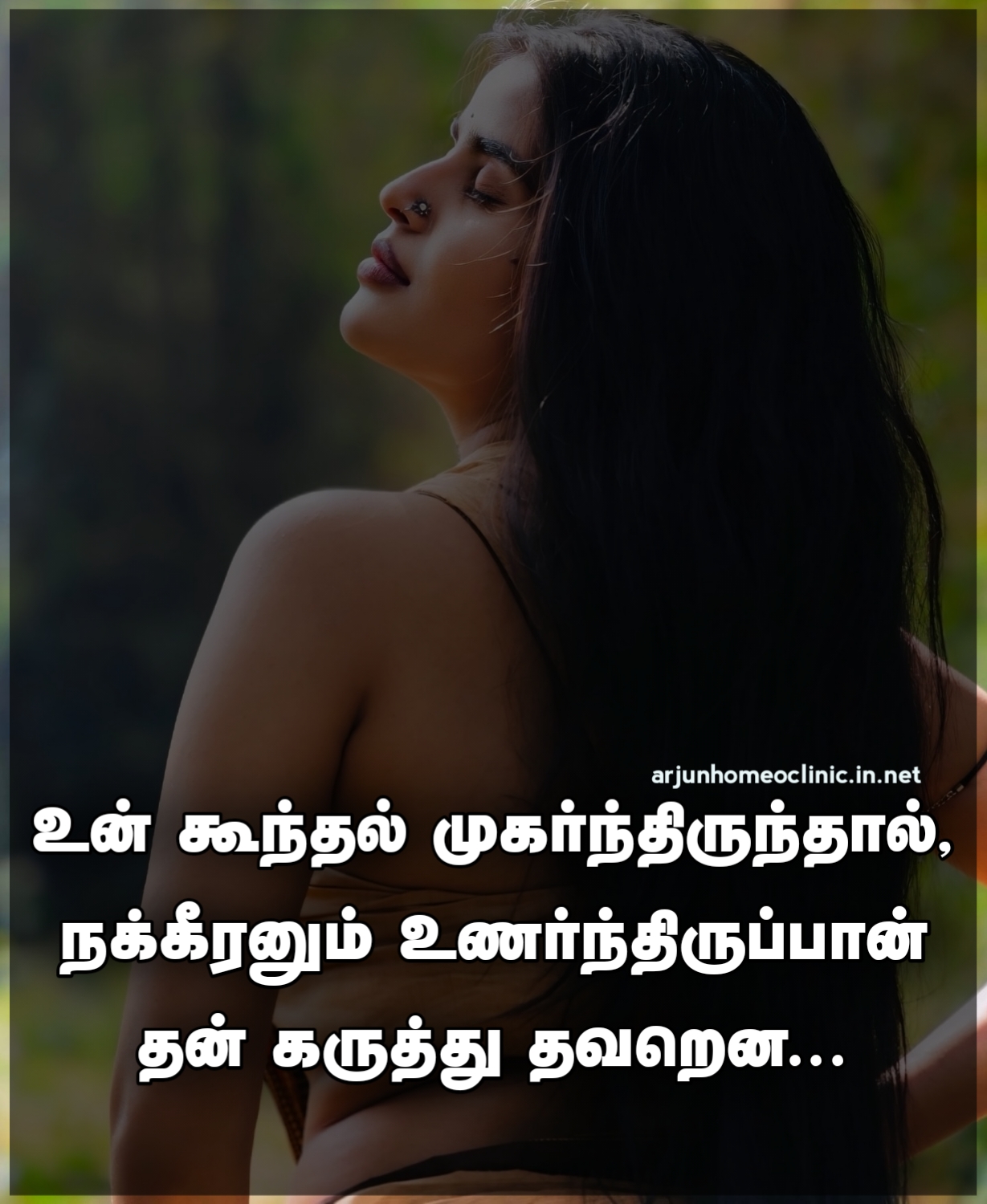 Tamil Mudi Kavithaigal