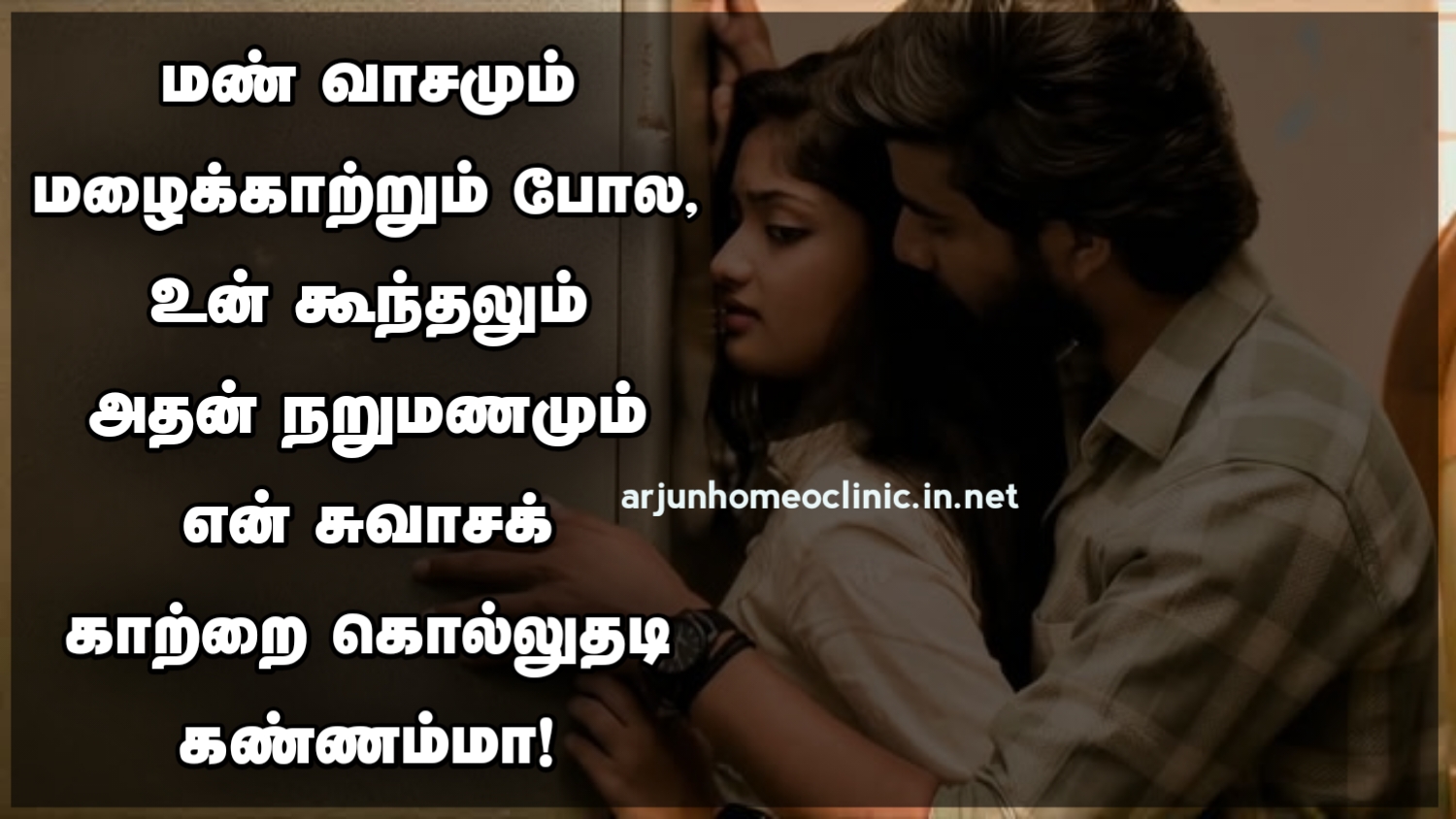 கூந்தல் நறுமணம் கவிதைகள்