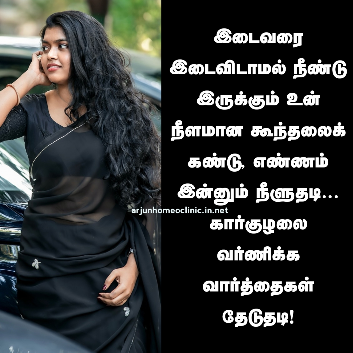 Long Hair Quotes in Tamil