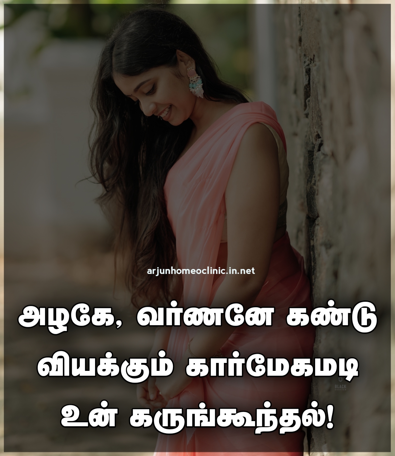 கூந்தல் Kavithai in Tamil