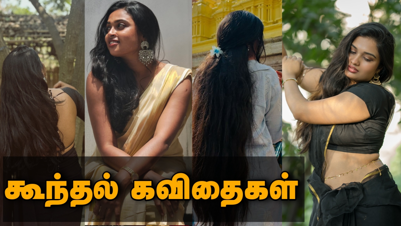 கூந்தல் கவிதைகள்