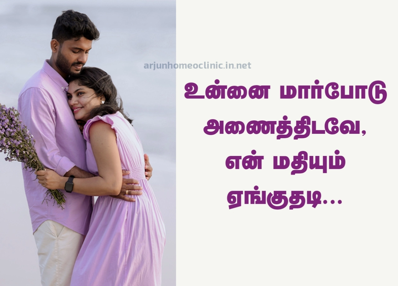 Hug Kavithaigal