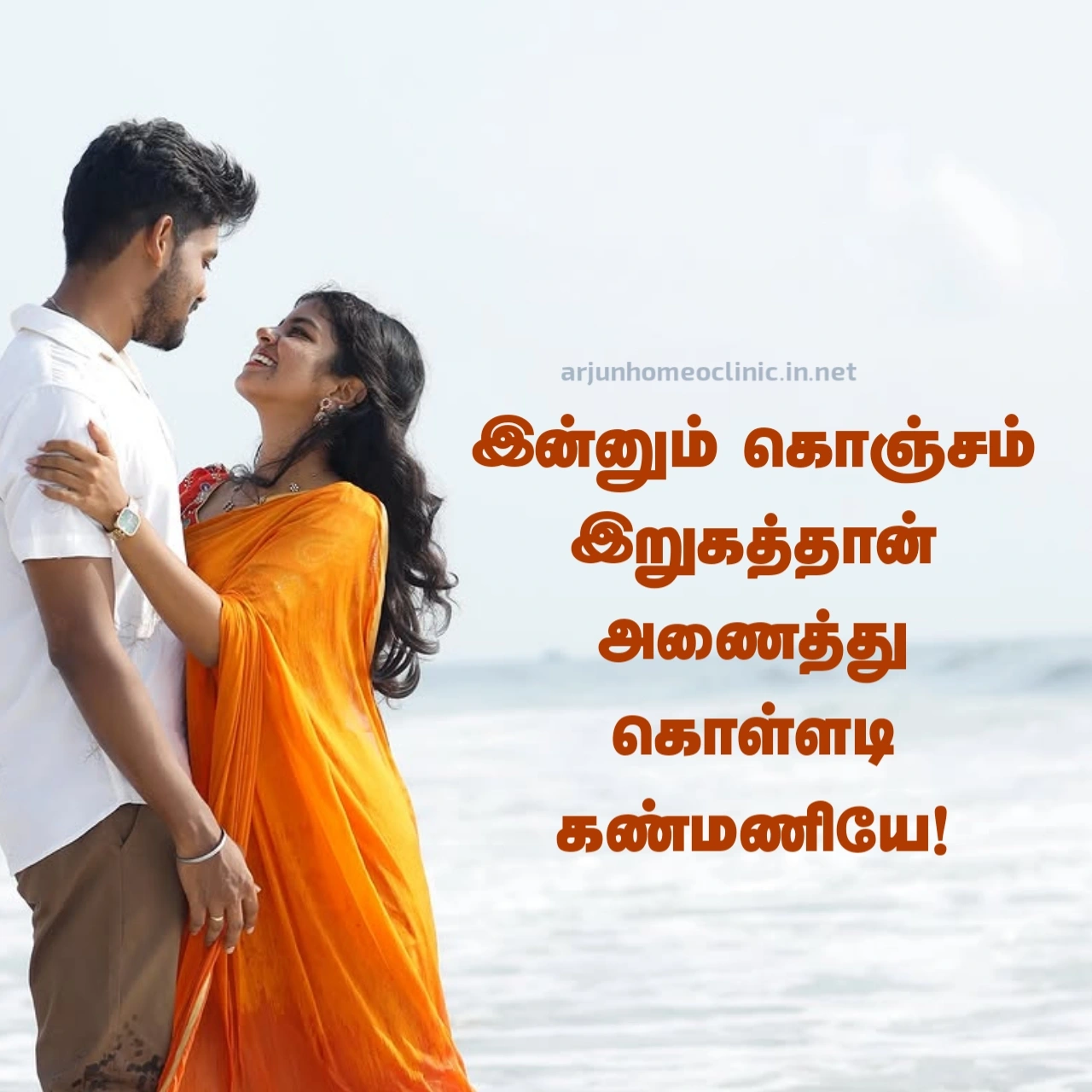 காதல் கட்டி அணைக்கும் வரிகள்