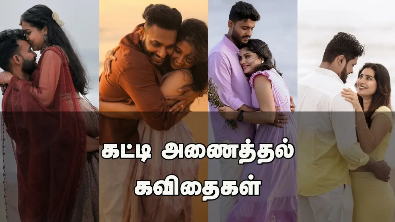 Hug quotes in tamil