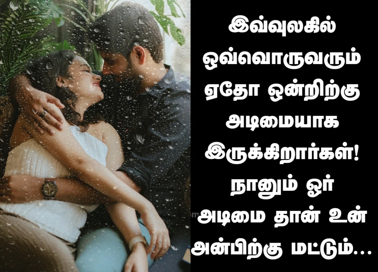 tamil kavithai husband wife