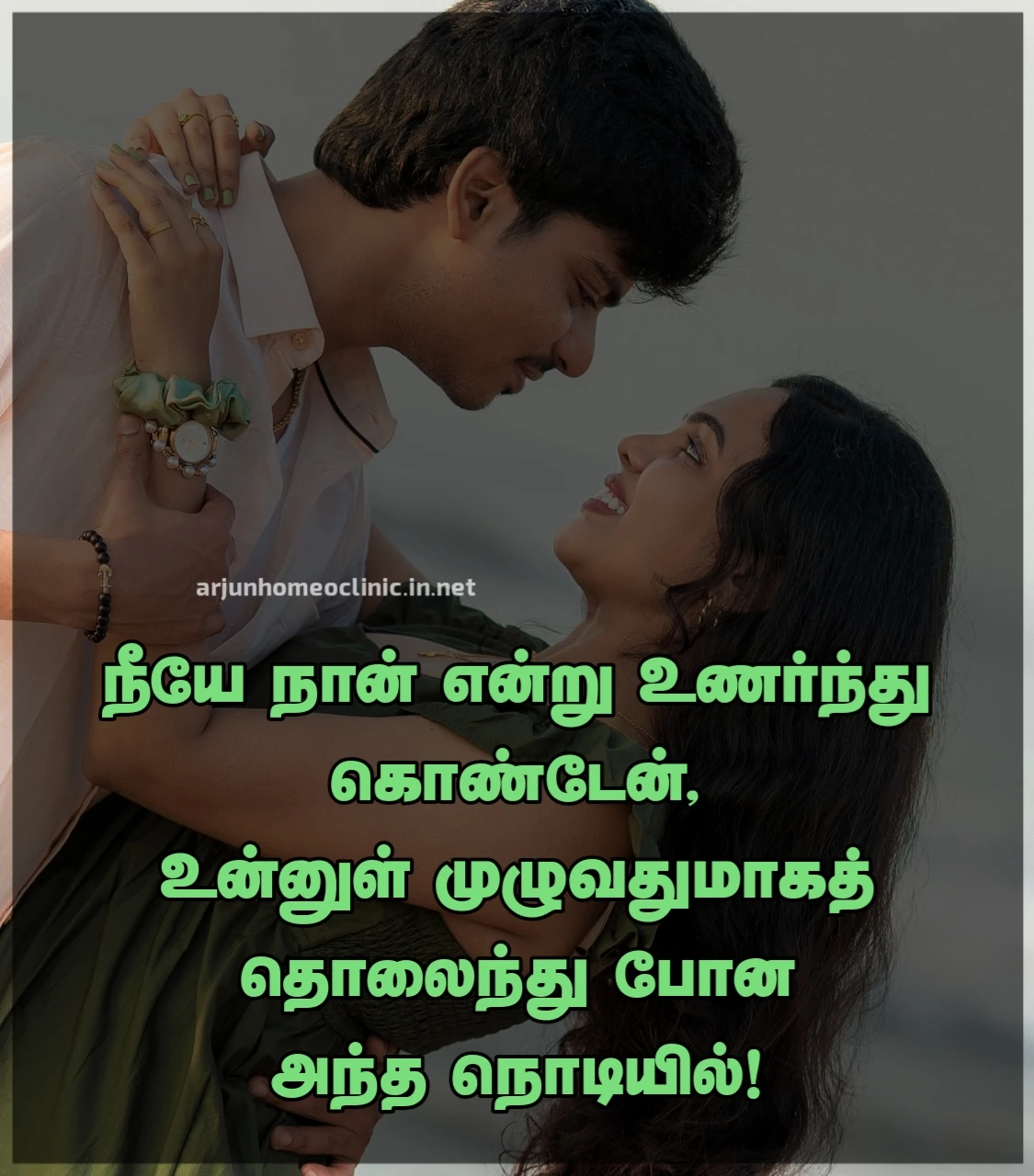 husband wife love status tamil