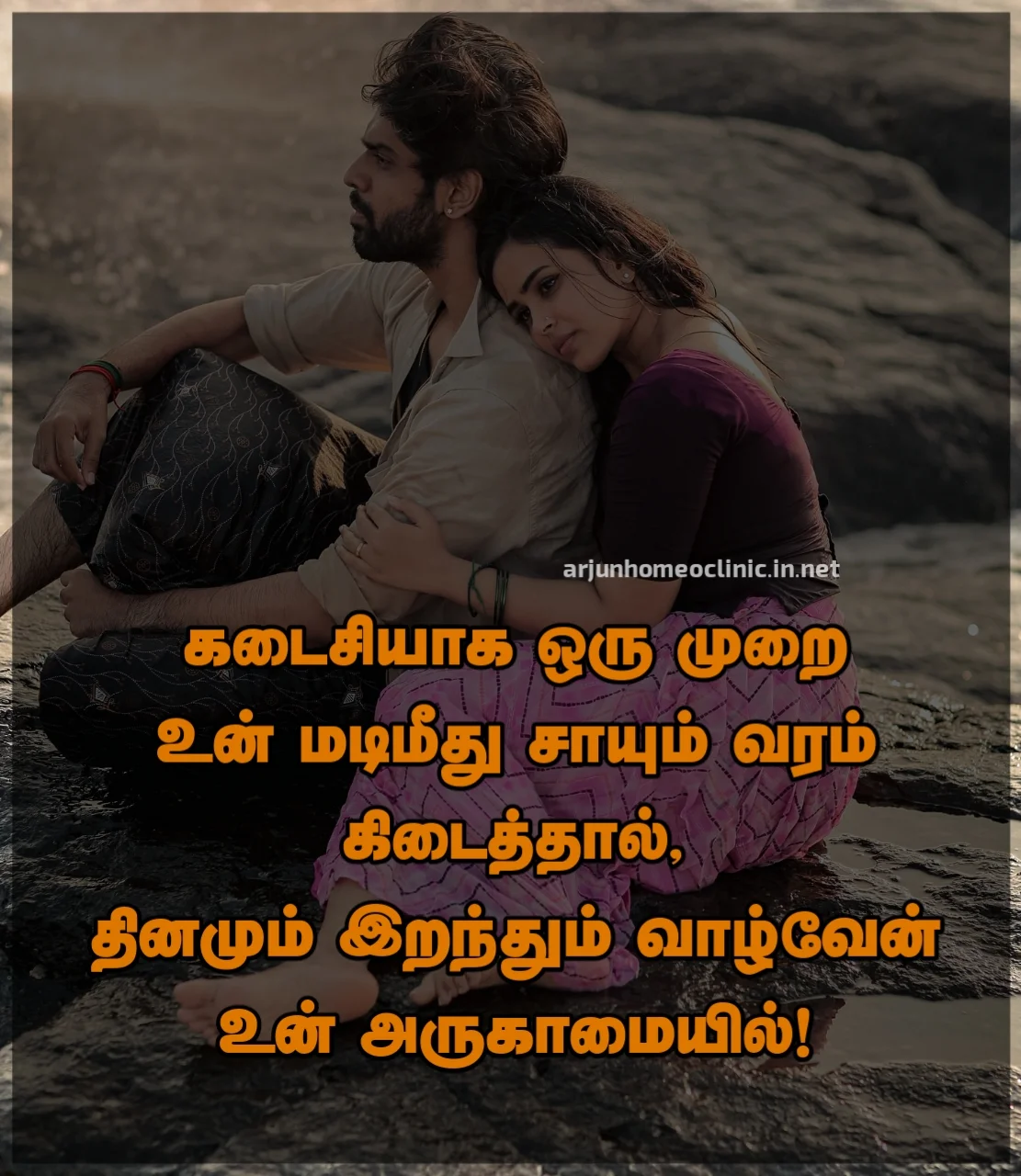 husband wife sms in tamil