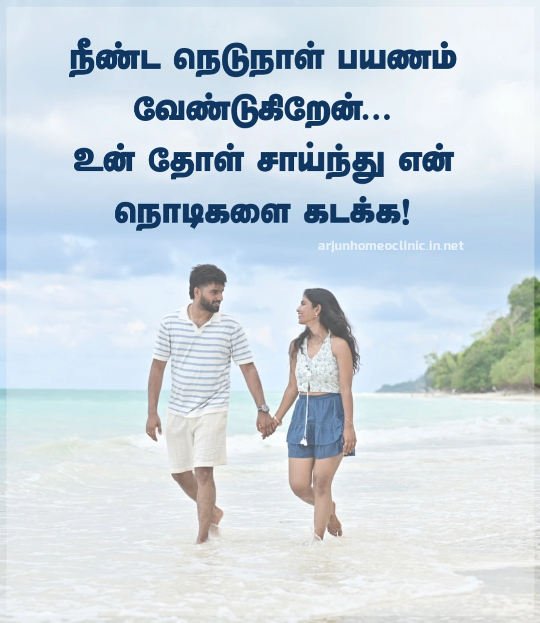 husband wife tamil kavithai