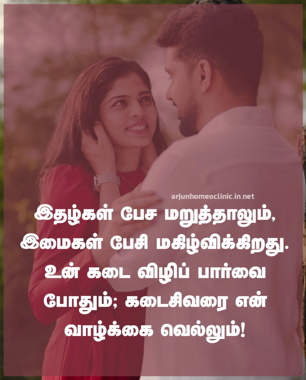 husband wife love status tamil