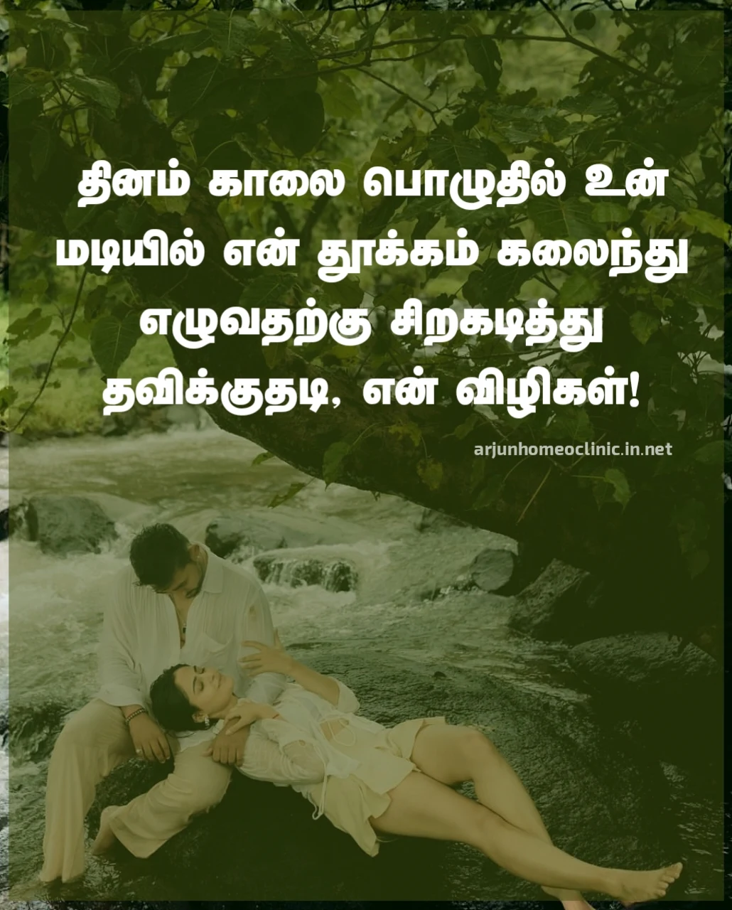 husband wife quotes in tamil short
