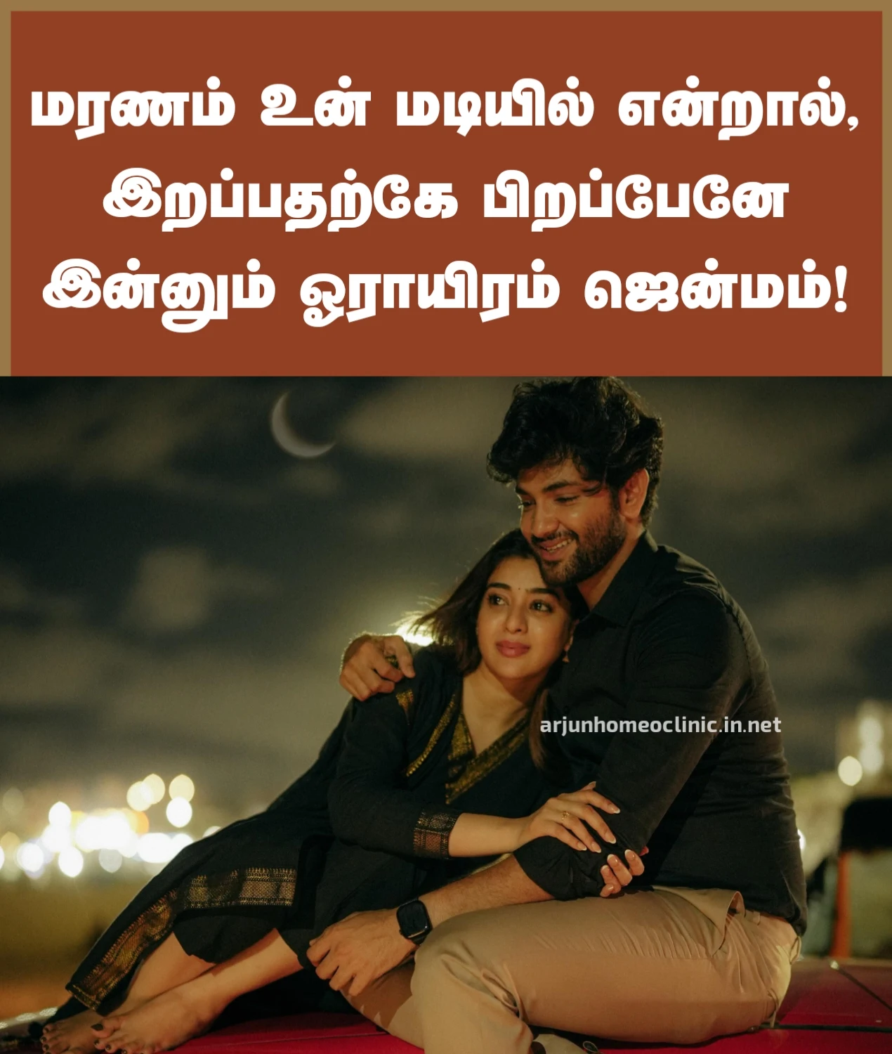 husband wife love status tamil