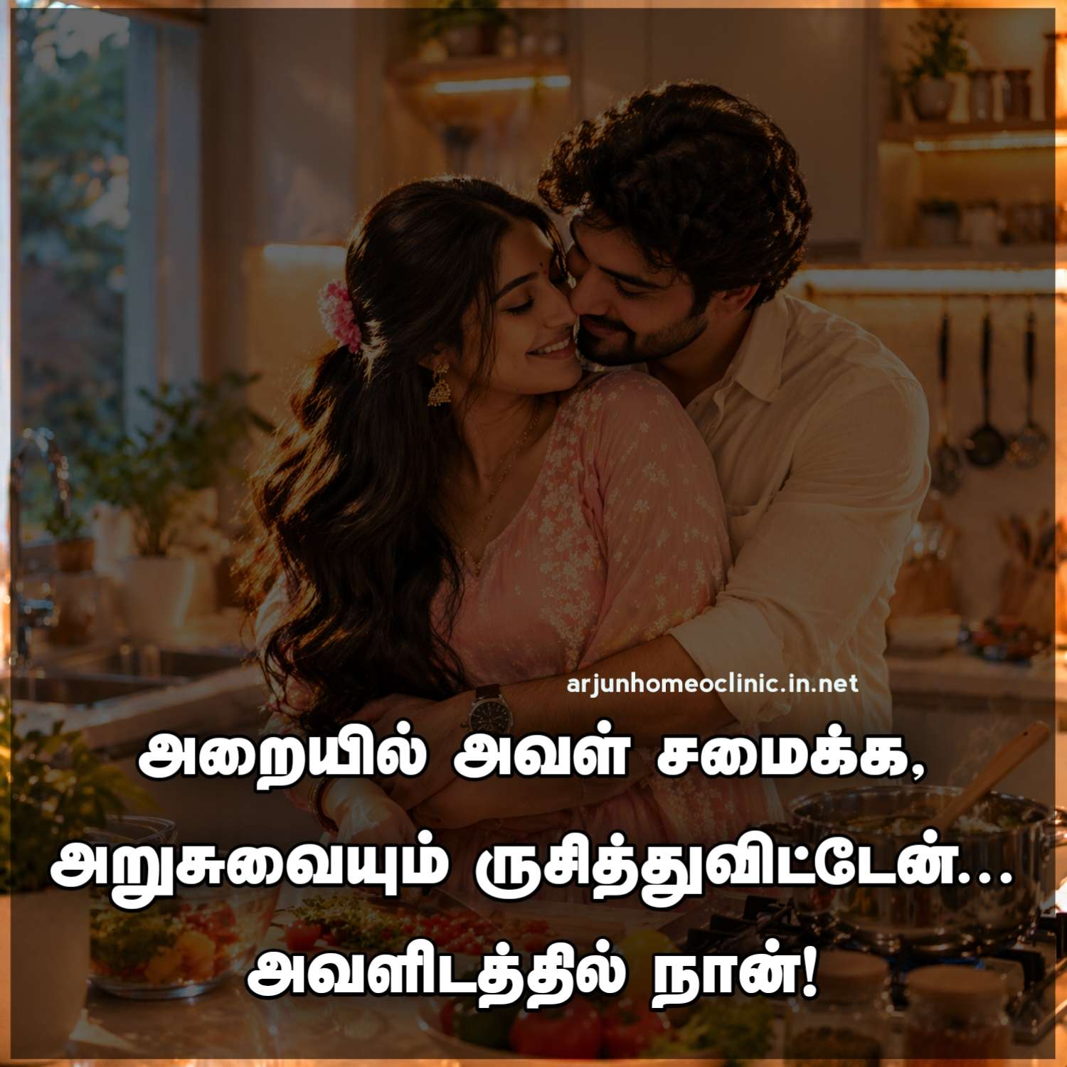 Husband Wife Couple Love Kavithai