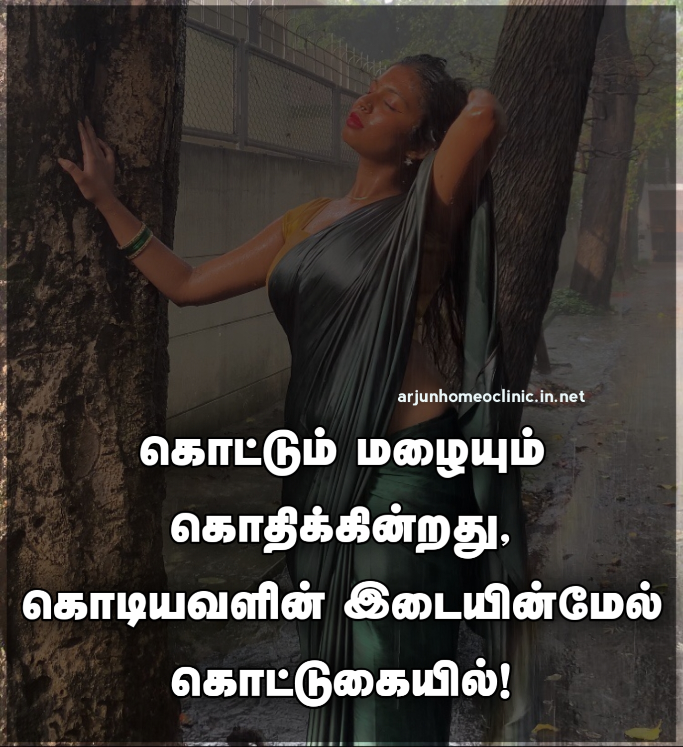 Beautiful Hip Quotes in Tamil