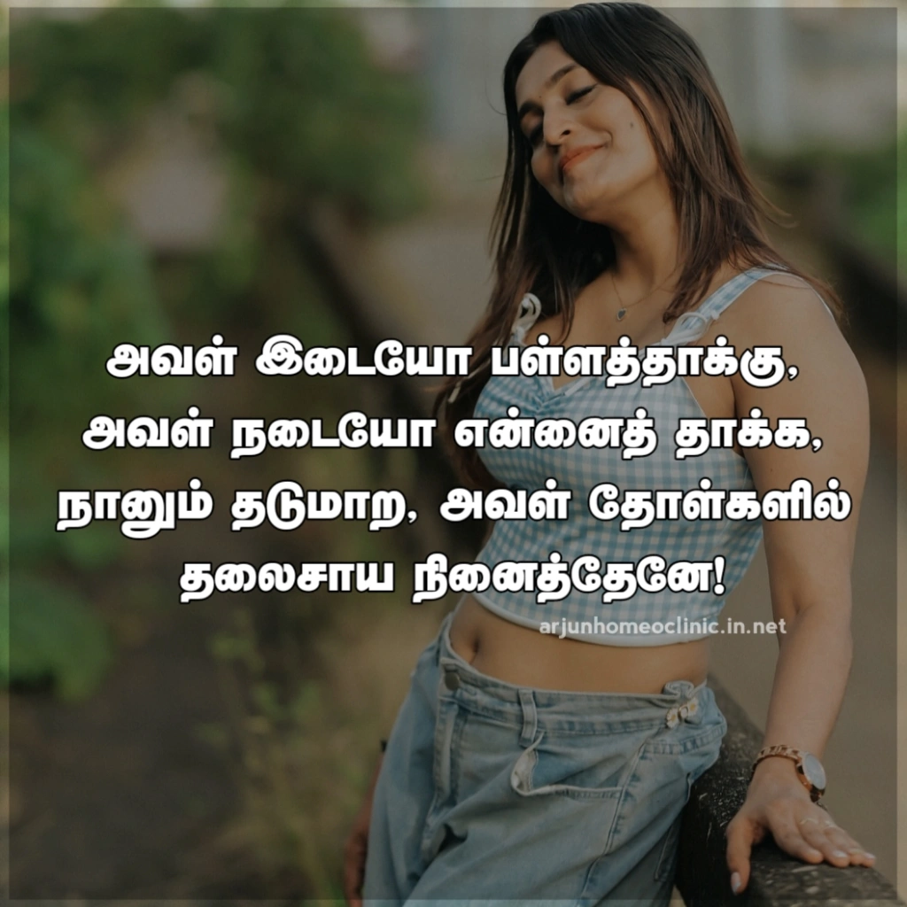 iduppu kavithai in tamil iduppu kavithai