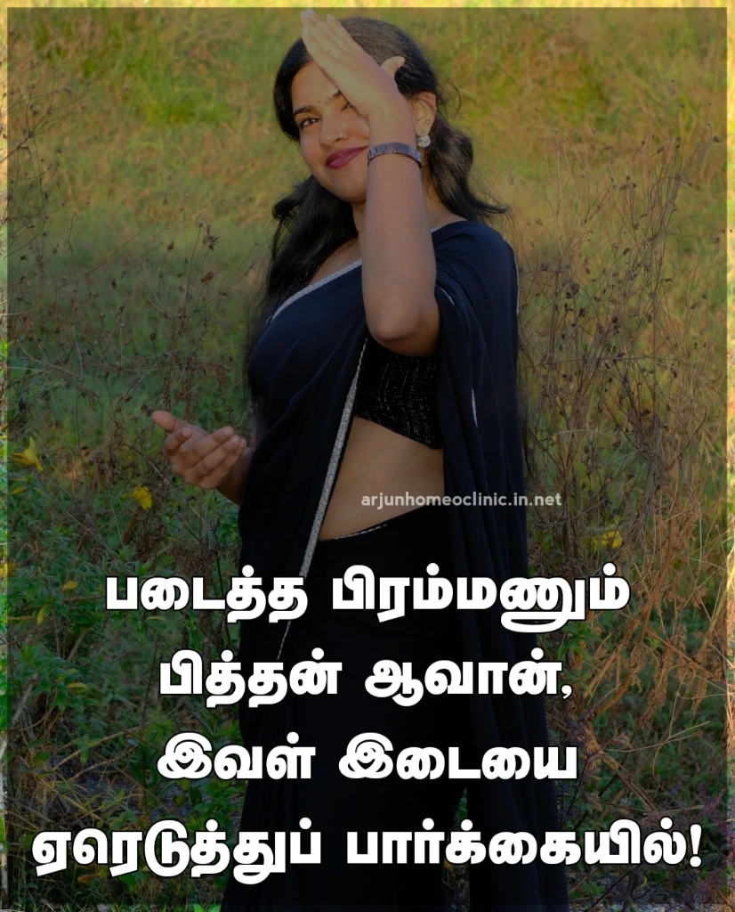 இடுப்பு கவிதைகள் iduppu kavithaigal