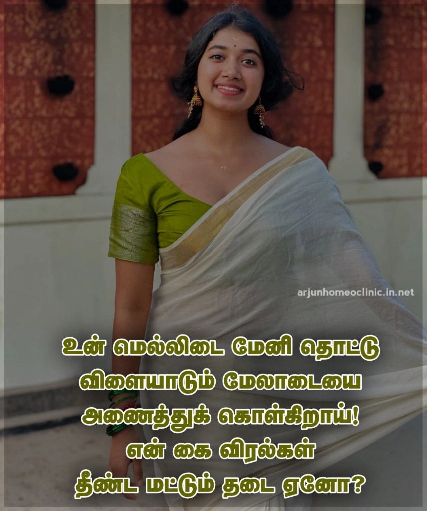 இடுப்பு அழகு கவிதை அவள் இடுப்பு கவிதை