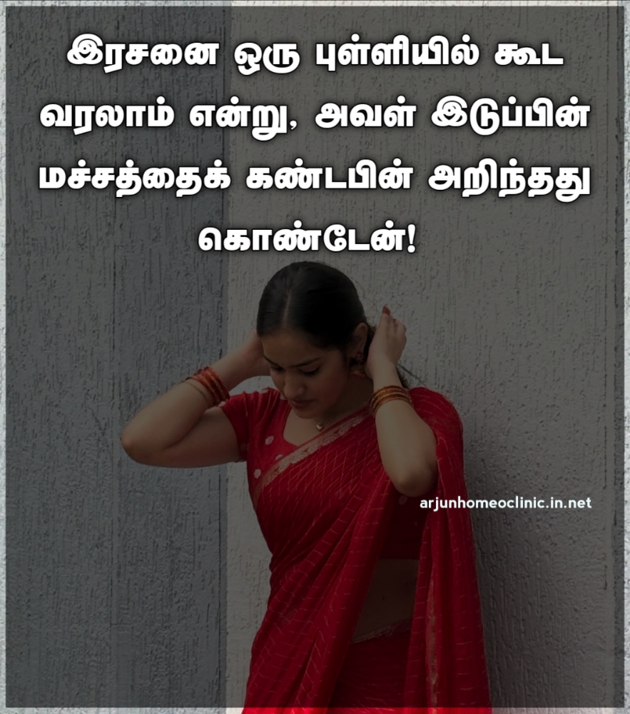 Iduppu Macham Kavithaigal