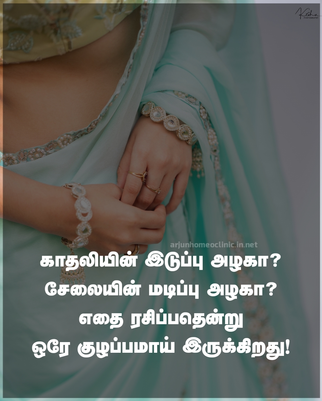 காதலியின் இடுப்பு அழகு கவிதை