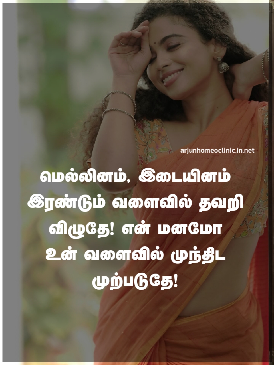 Super Iduppu Kavithai in Tamil