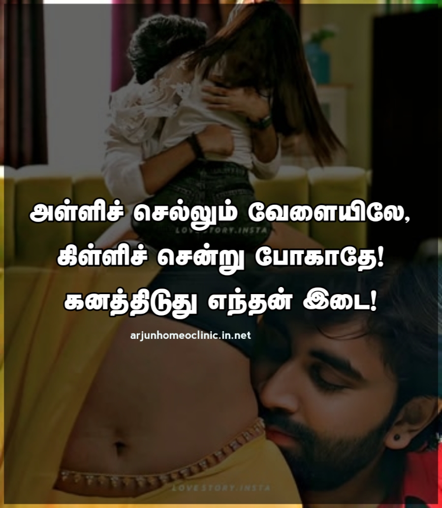 இடுப்பு அழகு கவிதை