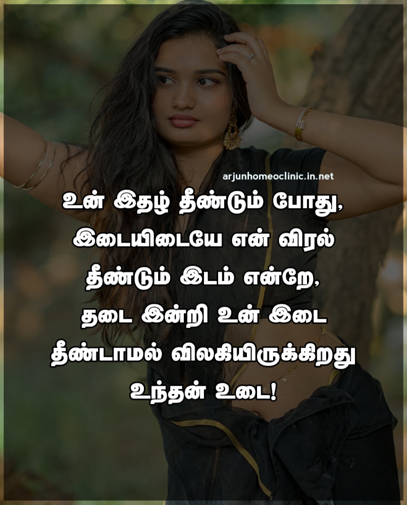 Sexy Hip Quotes in Tamil