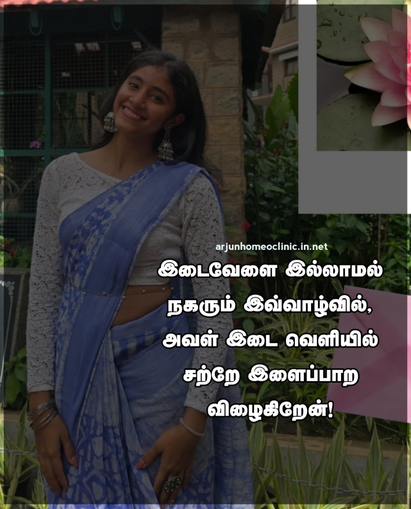 Beautiful Iduppu Quotes in Tamil