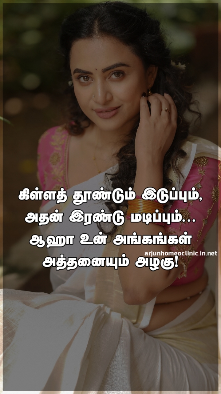 Short Hip Quotes in Tamil