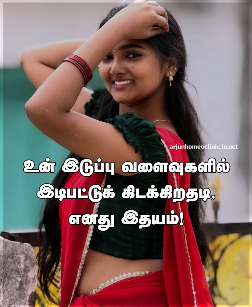பெண்ணின் இடை கவிதை