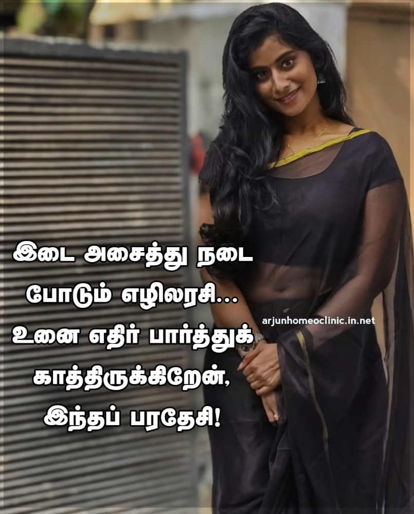 Iduppu Quotes in Tamil