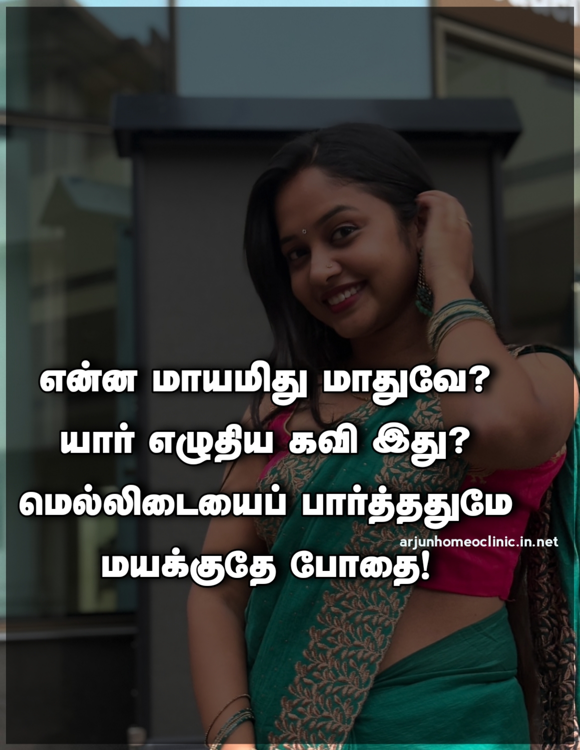 Small Iduppu Quotes in Tamil