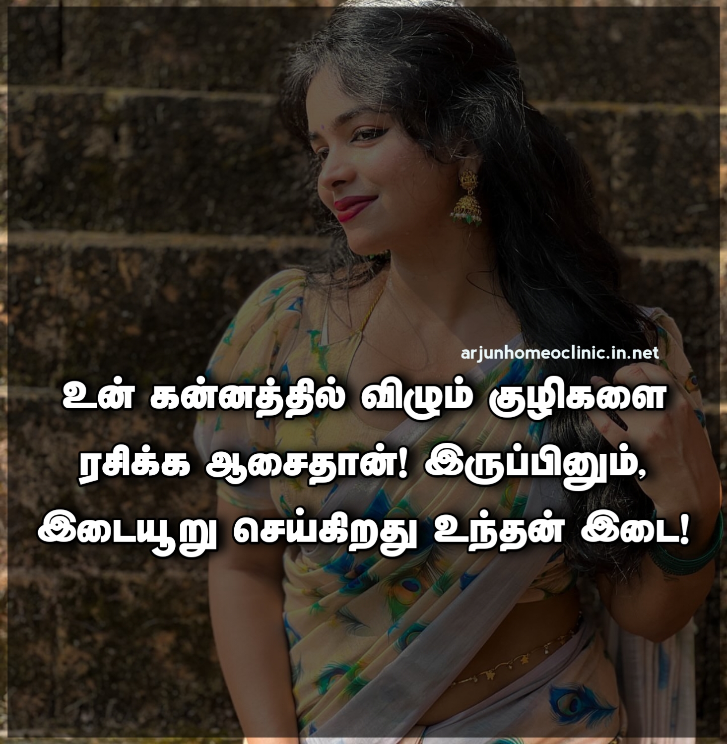Romantic love quotes in Tamil
