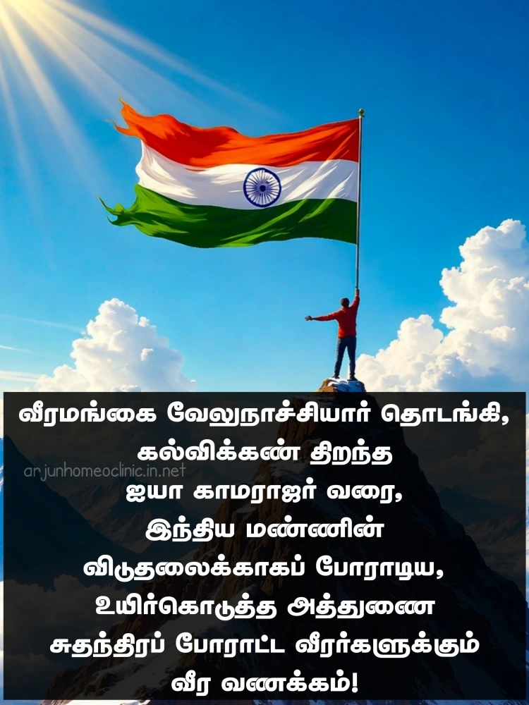 Independence day wishes Tamil