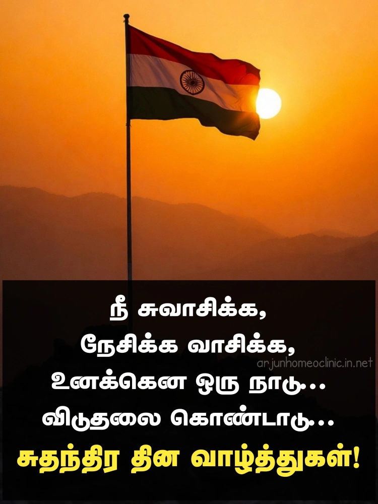 Tamil Independence Wishes Quotes