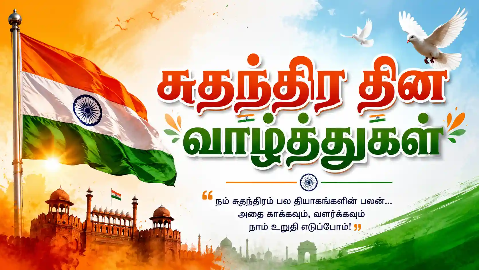 Independence Day wishes in Tamil