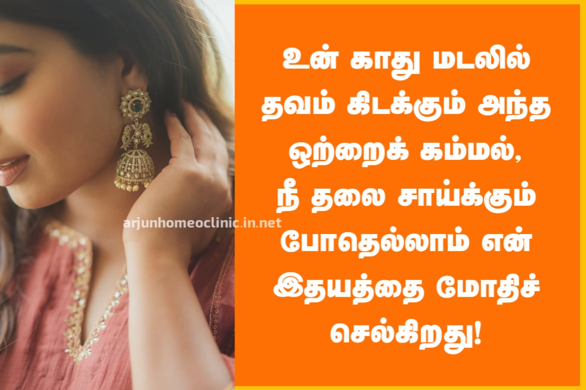earrings love quotes in tamil