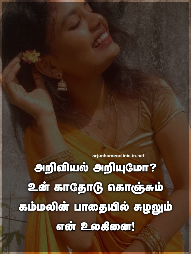 Kammal Quotes Images Kammal Kavithaigal