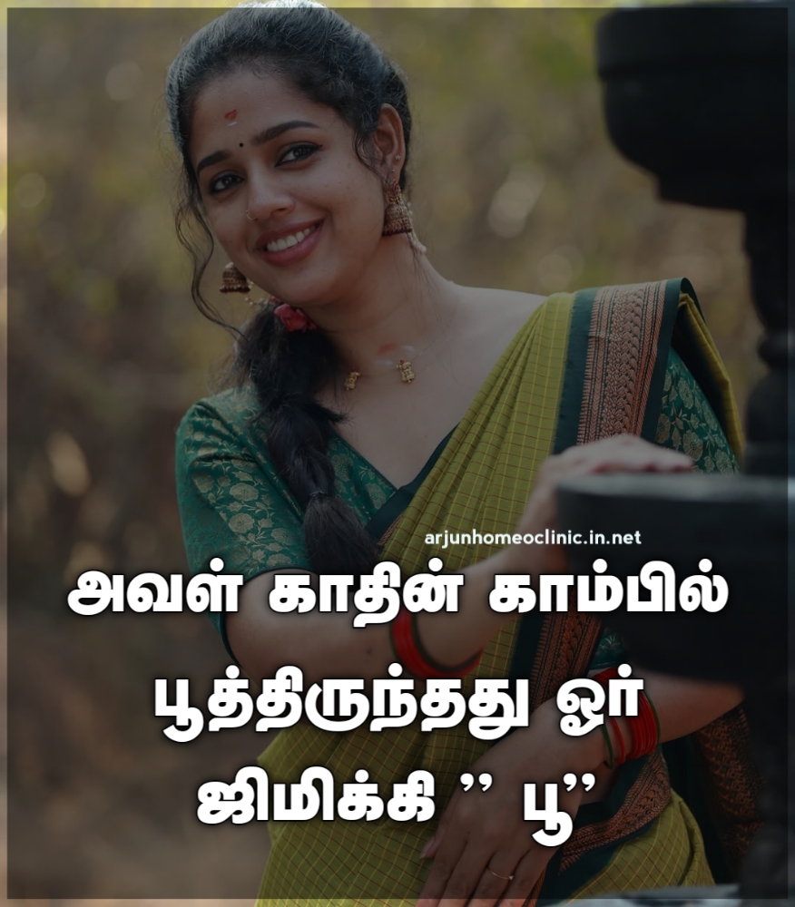 Aval Kammal Quotes in Tamil Her Kammal Quotes in Tamil