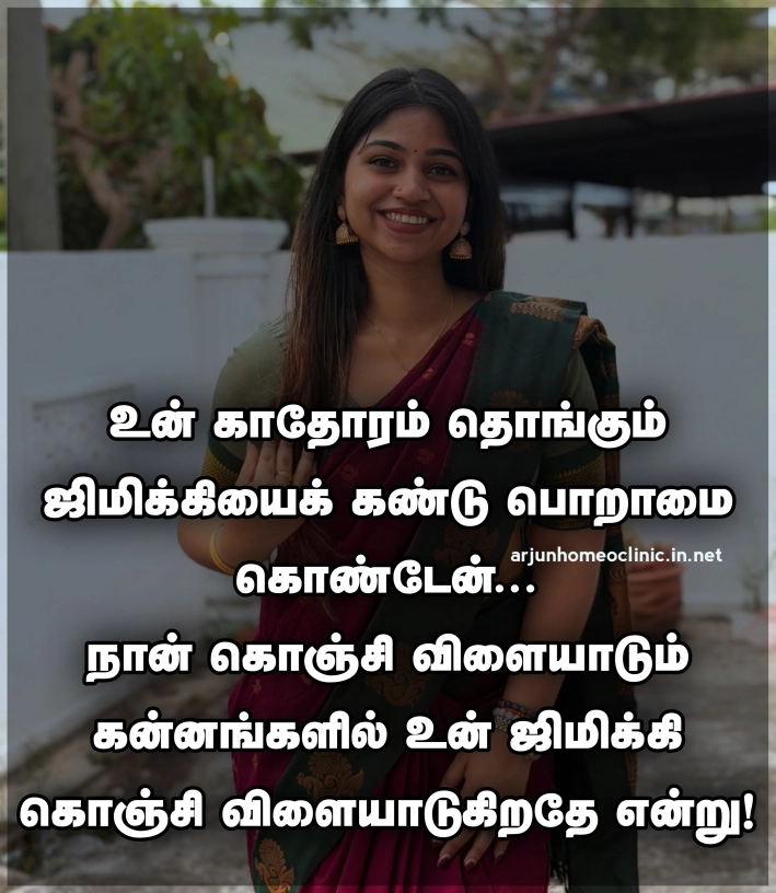 Kammal Kavithai In Tamil
