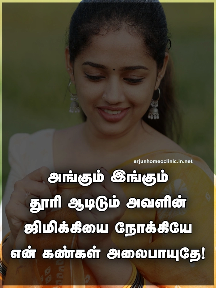 tamil kavithai about girls wearing kammal