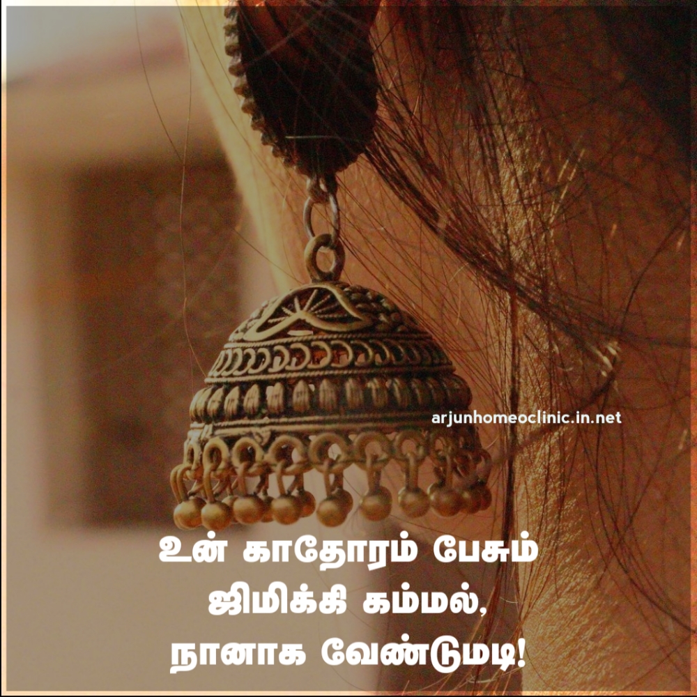 Jimikki Quotes in Tamil Jimikki Kammal Quotes in Tamil