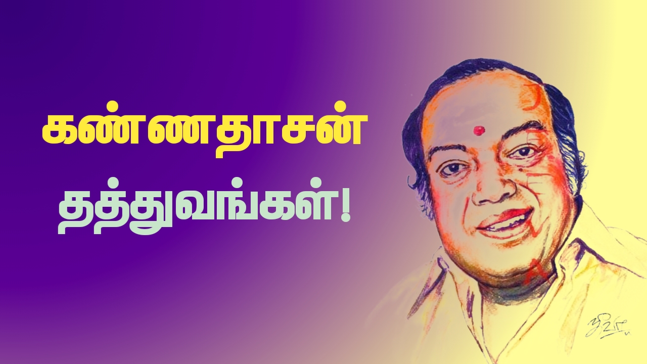 Kannadasan Thathuvam