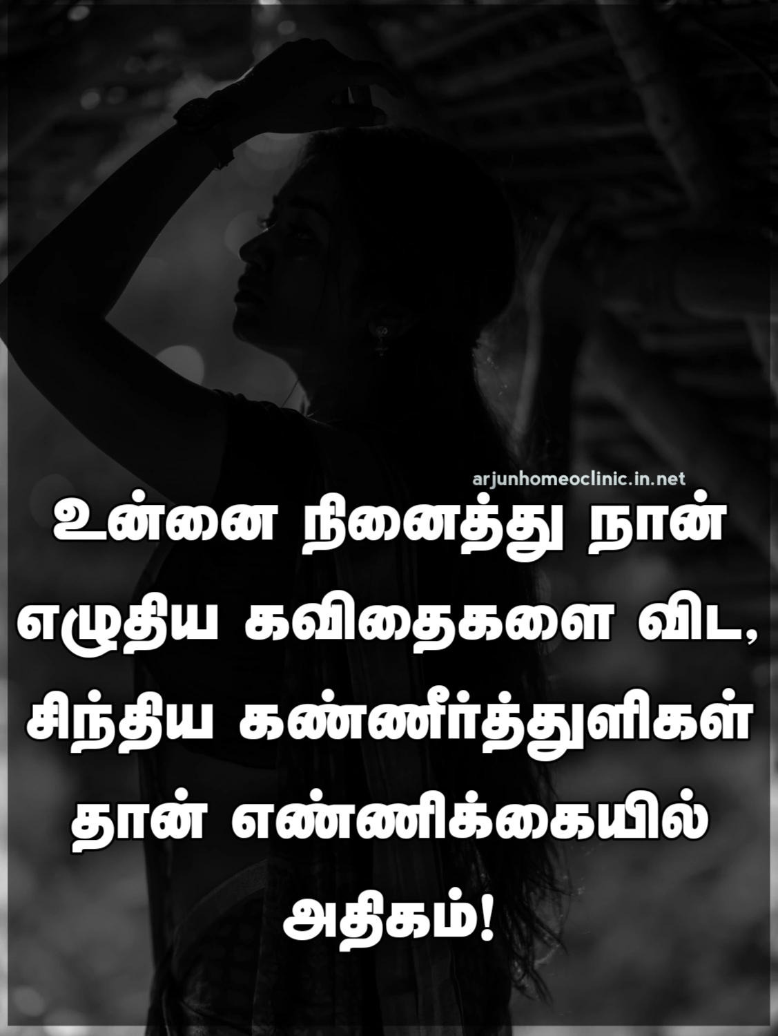 Alugai Quotes in Tamil