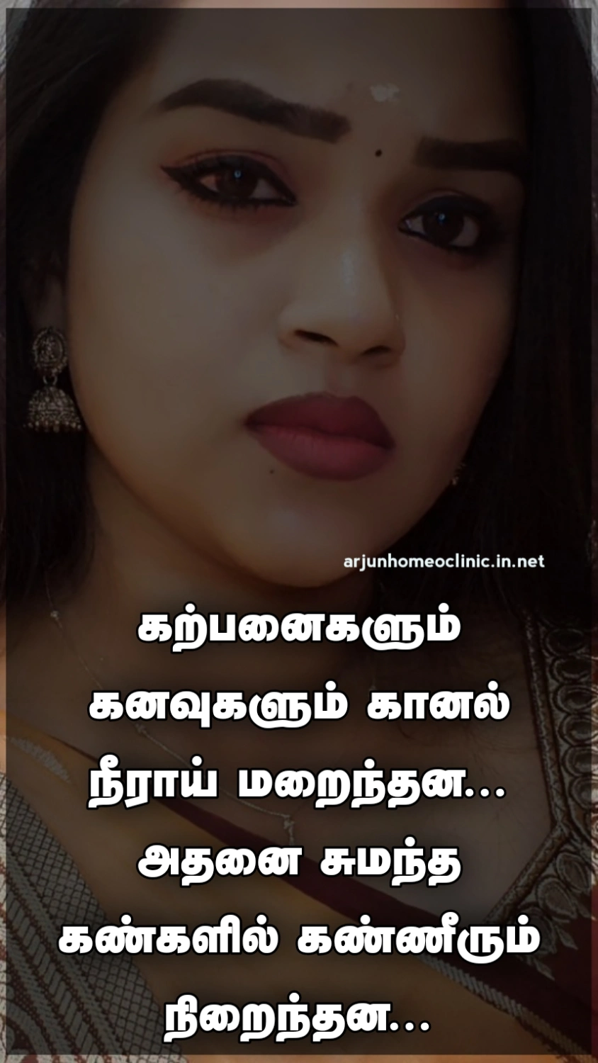 Tamil Crying Quotes SMS