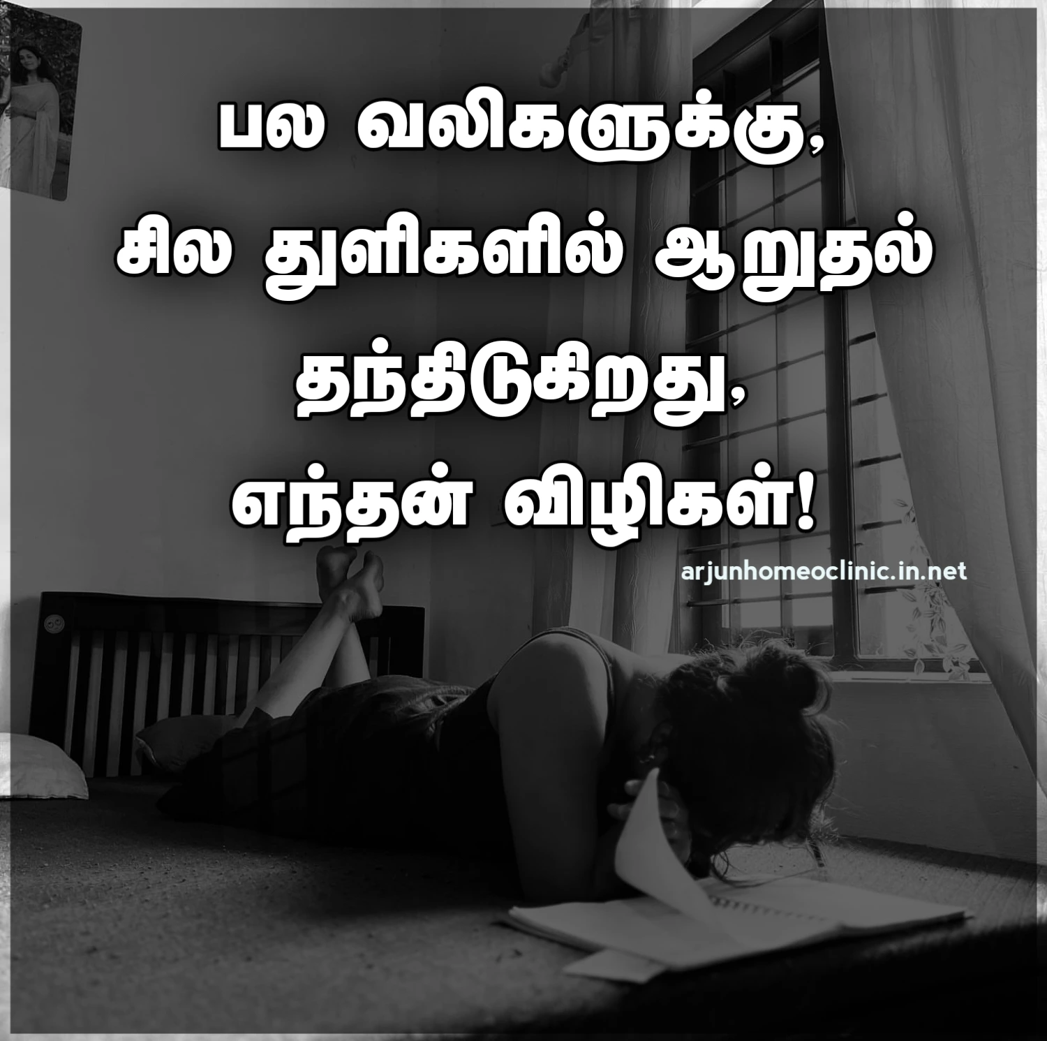 Cry Quotes in Tamil