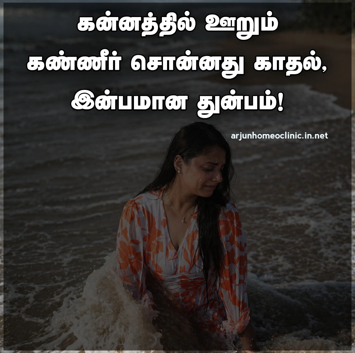 Crying Tamil