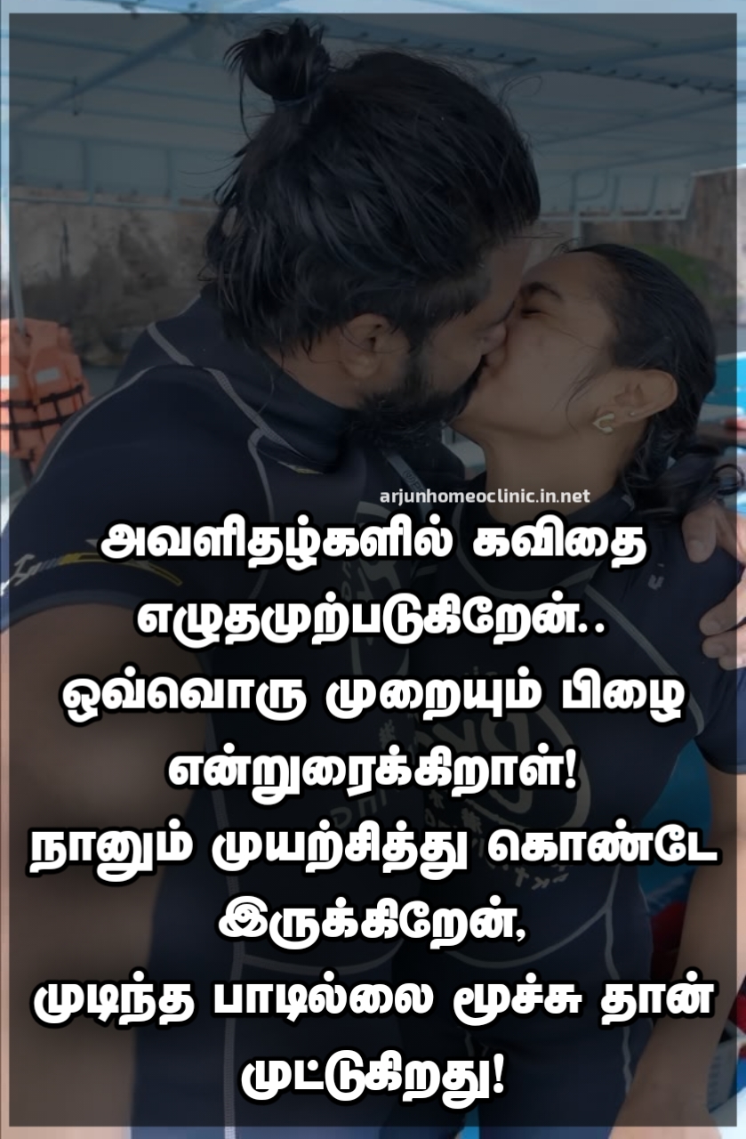 முத்தம் Quotes Images கிஸ் கவிதைகள்